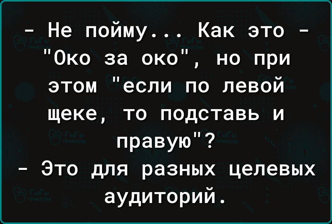 Не пойму... Как это - 