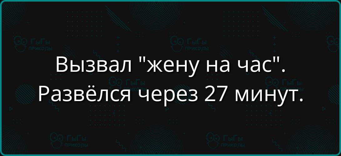 Вызвал 