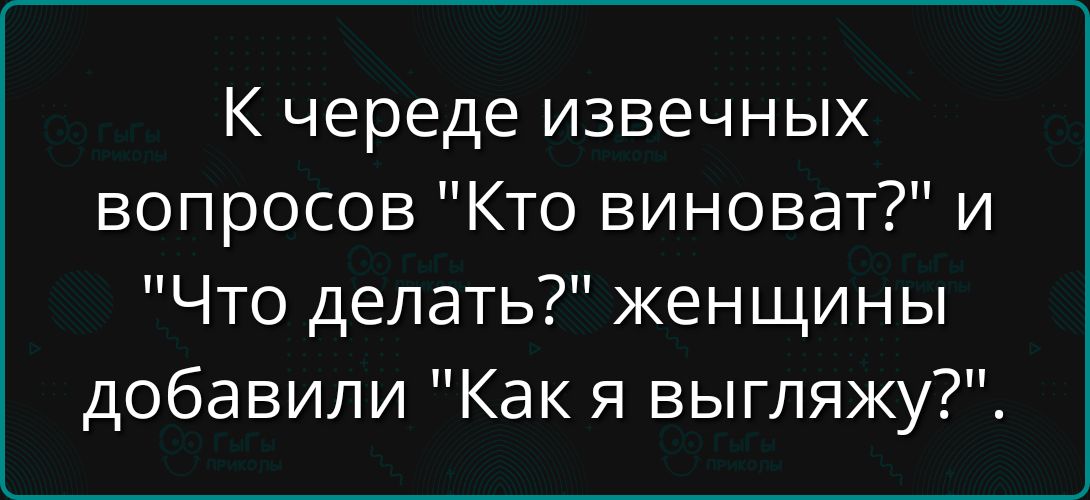 К череде извечных вопросов 