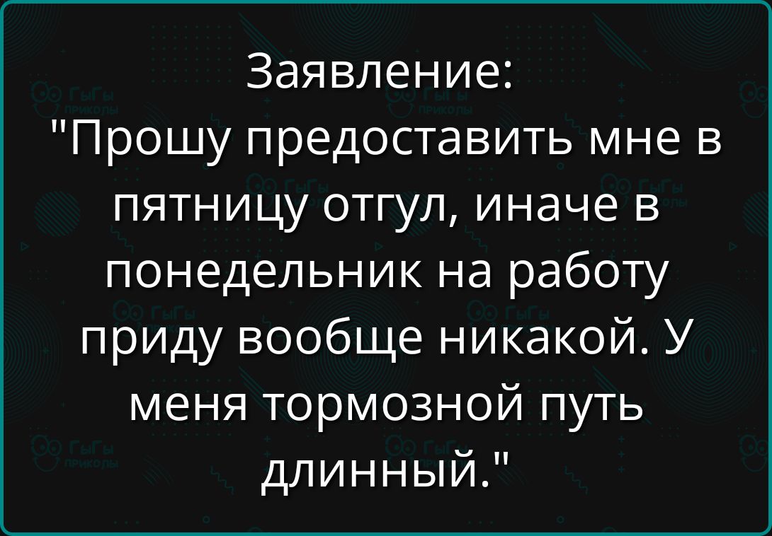 Заявление: 