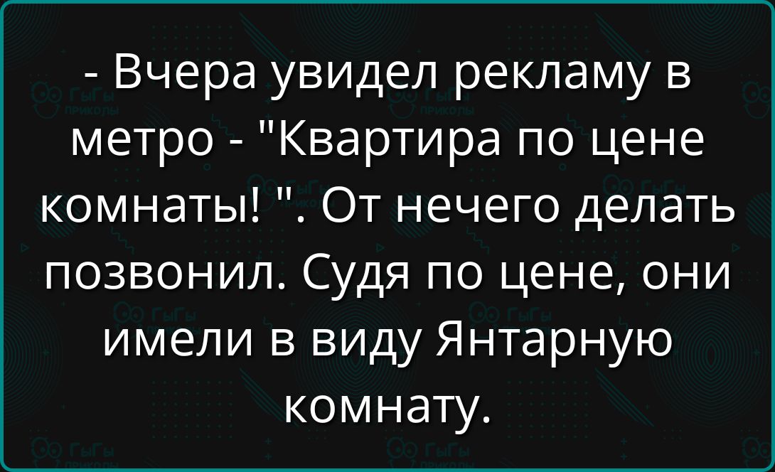 - Вчера увидел рекламу в метро - 