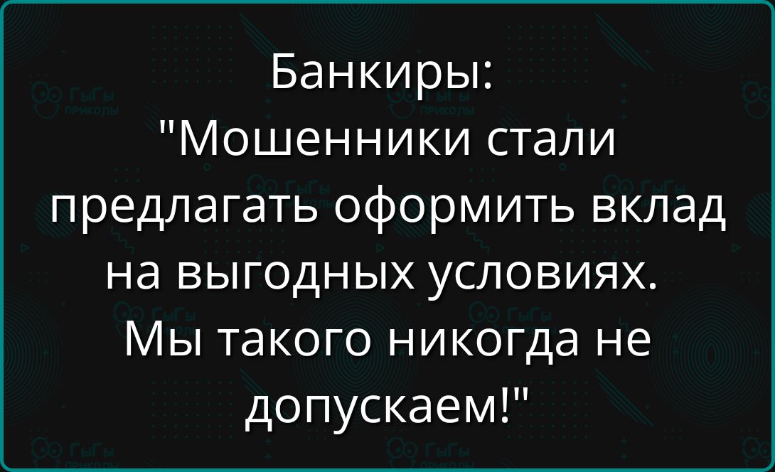Банкиры: 