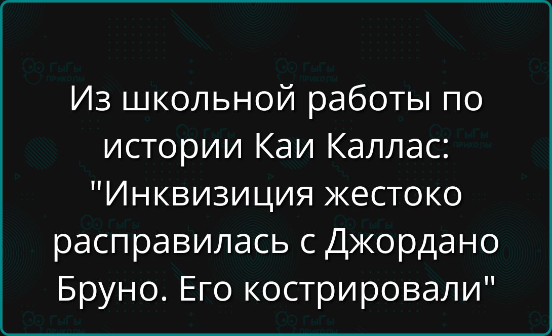 Из школьной работы по истории Кай Калласа: 