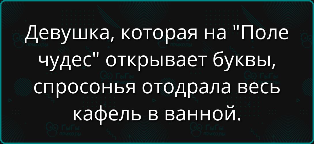 Девушка, которая на 
