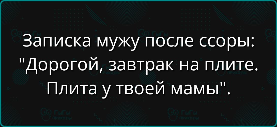 Записка мужу после ссоры: 