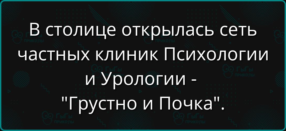 В столице открылась сеть частных клиник Психологии и Урологии - 
