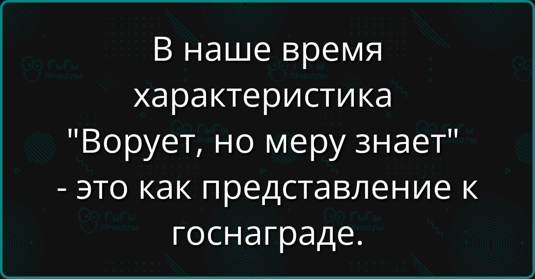В наше время характеристика 