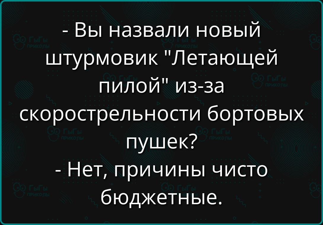 - Вы назвали новый штурмовик 