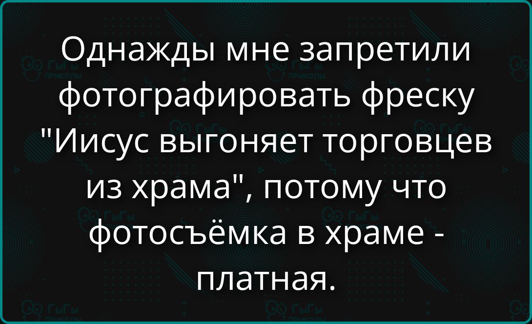 Однажды мне запретили фотографировать фреску 