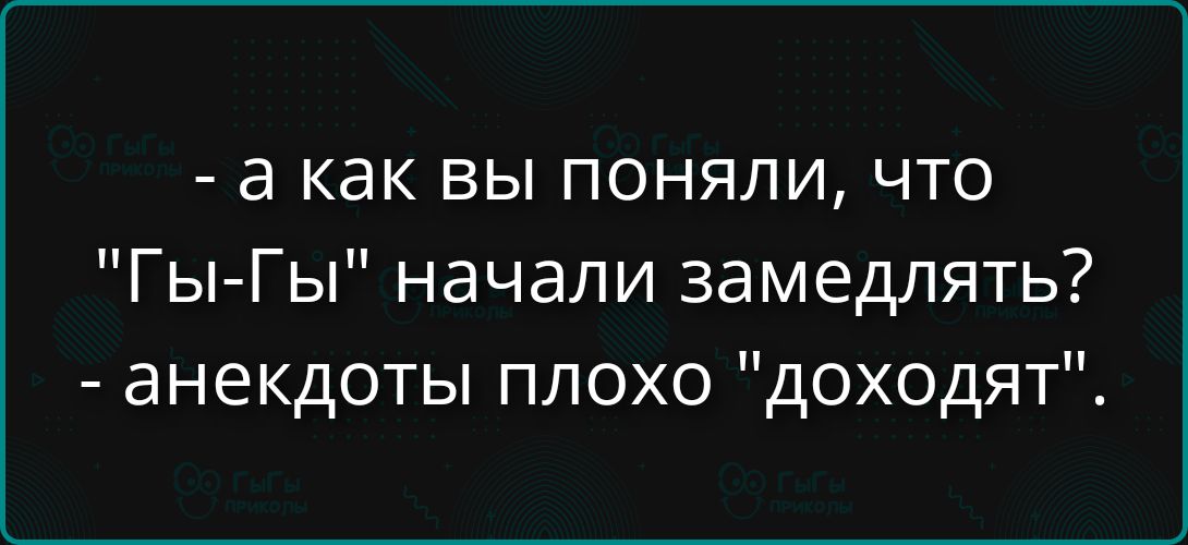 - а как вы поняли, что 