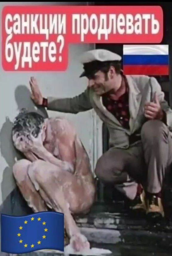 санкции продлеваетe будете?