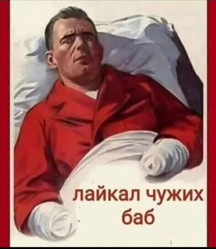 лайкал чужих баб