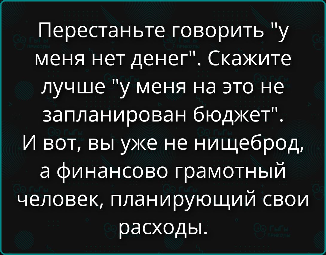 Перестаньте говорить 