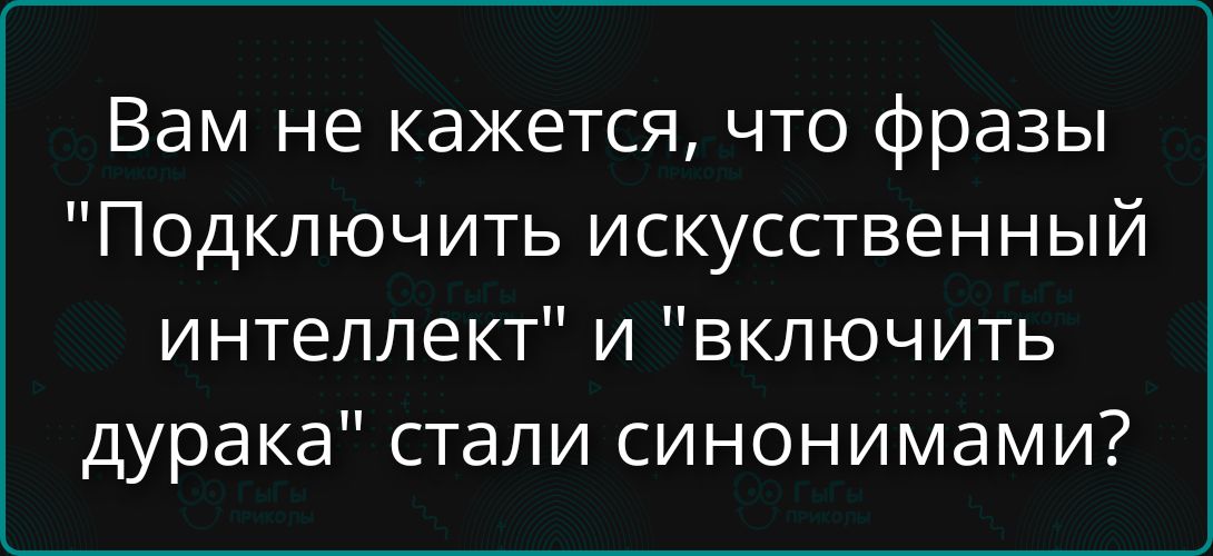 Вам не кажется, что фразы 