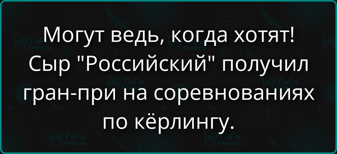 Могут ведь, когда хотят! Сыр 