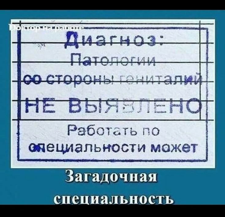 Работатьпо аяециапьностиможет Загадочная специальность