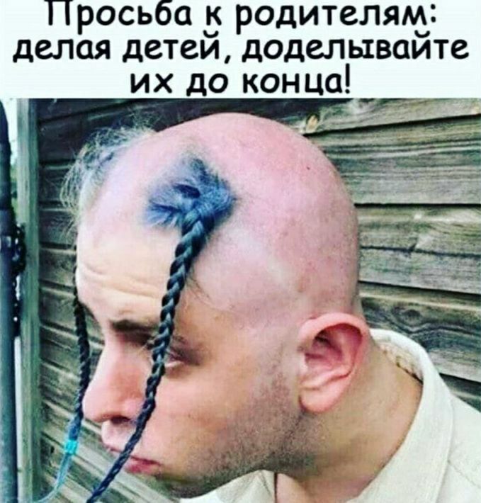 Просьба к родителям делая детей доделывайте их до конца