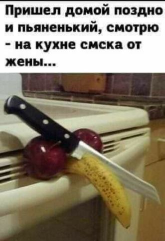 Пришел домой поздно и пьяненький смотрю на кухне омска от жены