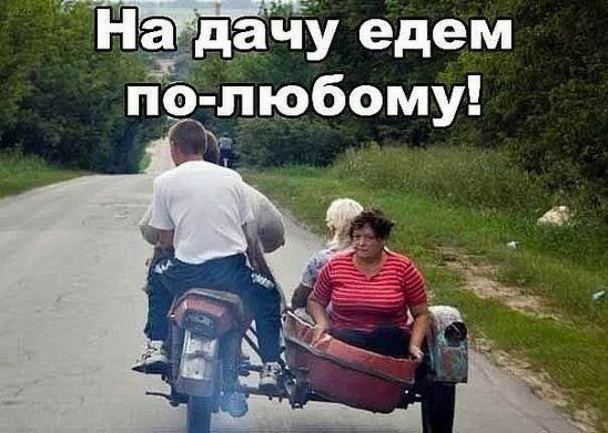 у едем по любому