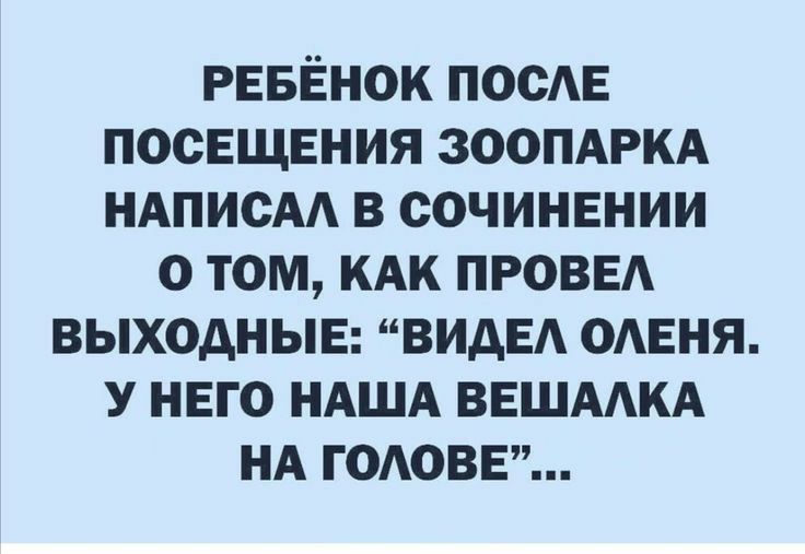 РЕБЁНОК посже посещения 300ПАРКА иАписАА в сочинении о том КАК ПРОВЕА выходные виде оденя У него НАША ВЕШААКА НА годове