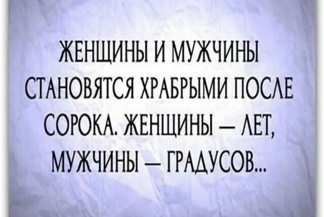 ЖЕНЩИНЫ И МУЖЧИНЫ СТАНОВЯТСЯ ХРАБРЫМИ ПОСАЕ СОРОКА ЖЕНЩИНЫ АЕТ МУЖЧИНЫ Г РААУСОВ __ із