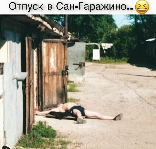 Отпуск в Сан Гаражино _