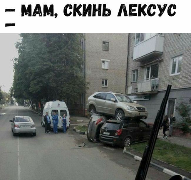 МАМ скинь ЛЕКСУС