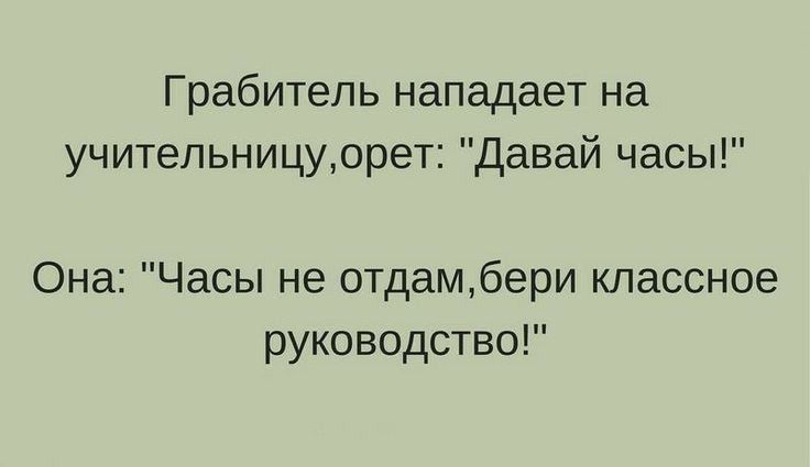 Грабитель нападает на учительницудрет давай часы Она Часы не отдамбери классное руководство