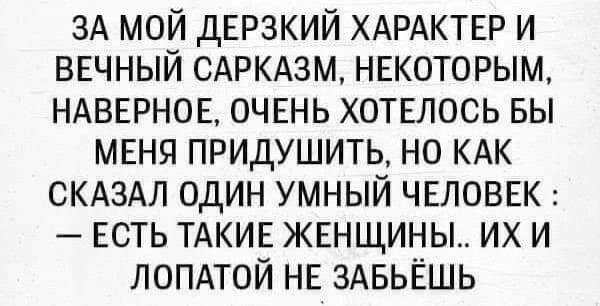 зд мой днрзкий ХАРАКТЕР и ВЕЧНЫЙ сдркдзм ннкоторым НАВЕРНОЕ очвнь хотвлось вы меня придушить но кдк СКАЗАЛ один умный ЧЕЛОВЕК ЕСТЬ тдкиг ЖЕНЩИНЫ их и лопдтой НЕ ЗАБЬЁШЬ