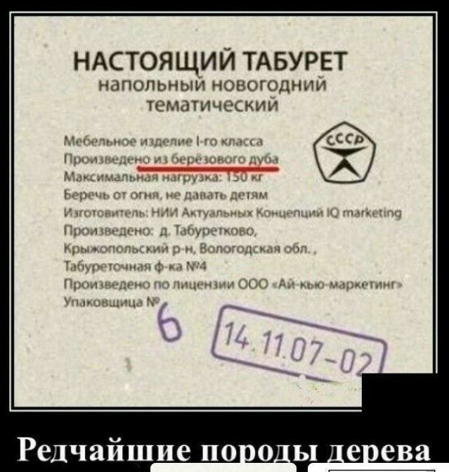НАСТОЯЩИЙ ТАБУРЕТ напольный новогодниуч темщическии