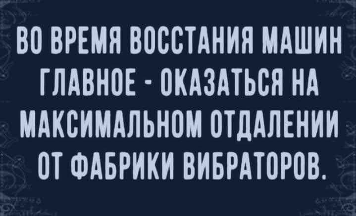 ВО ВРЕМЯ ВПББТАНИИ МАШИН ГЛАВНПЕ ПКАЗАТЬСЯ Нд ИАКВИМАЛЬНОИ ОТЦАЛЕНИИ ПТ ФАБРИКИ ВИБРАТОРПВ