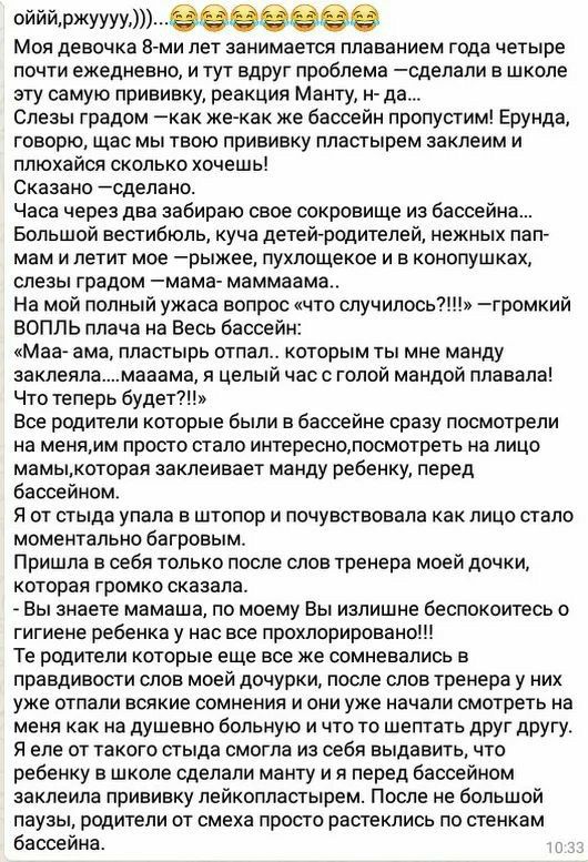 ойййржууууж 3000000 мов девочка Бьми лет занимается плаванием года четыре почти ежедневно и тут вдруг проблема сделали в школе эту самую прививку реакция Мангу н да олеаы градом как жекак же бассейн пропусти Ерунда говорю щас мы твою прививку пластырем ааклеим и ппюхайся сколько хочешь оказано сделано Часа через два забираю свое сокровище иа басоейна Больший вестибюль куна детейродитепей нежных па