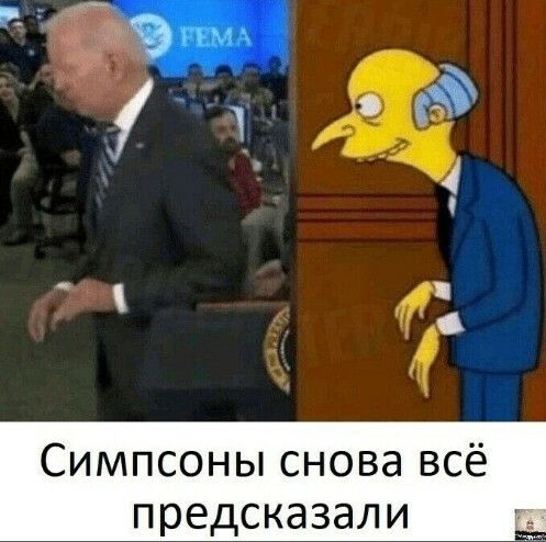 Симпсоны снова всё предсказали