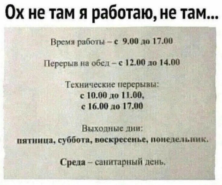 0х не там я работаю не там пп рас влом тю общ поом моп Тили пески перерывы 30010 НАШ 1600110 1700 Вихошшс лип питии суббот по принце поисшшьпик Сред санитарный день