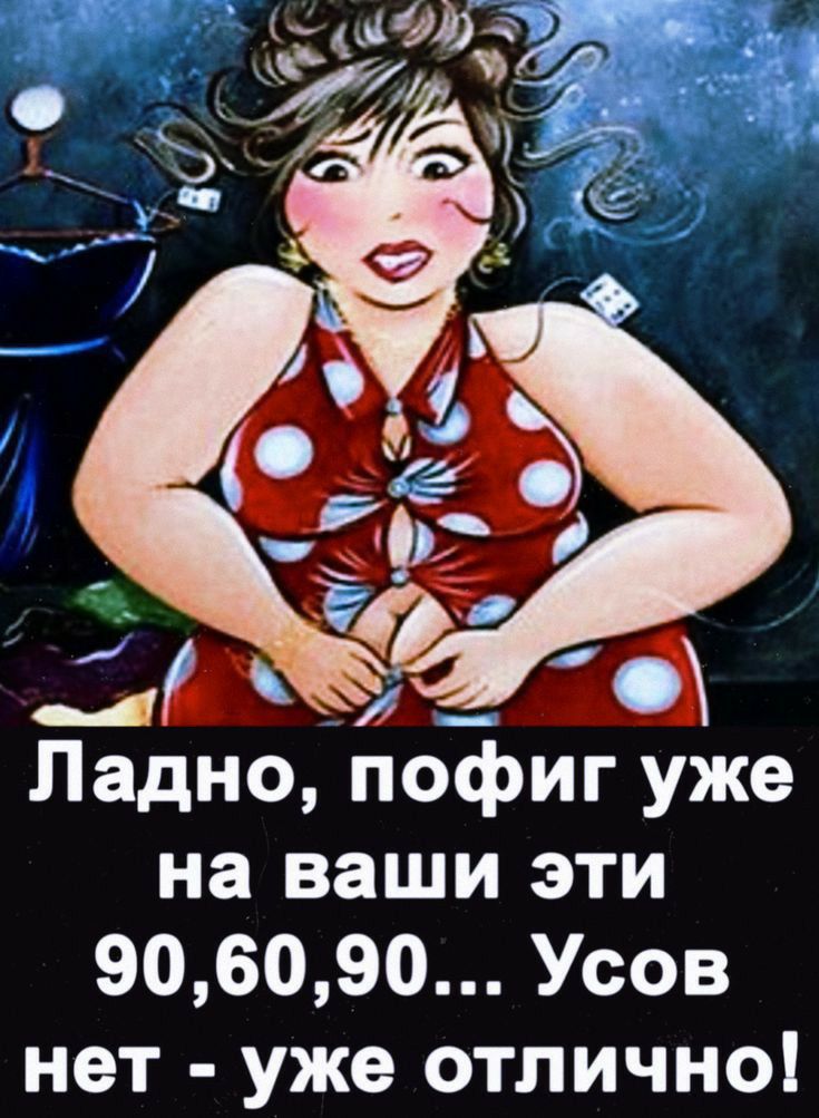 Ладно пофиг уже на ваши эти 906090 Усов нет уже отлично