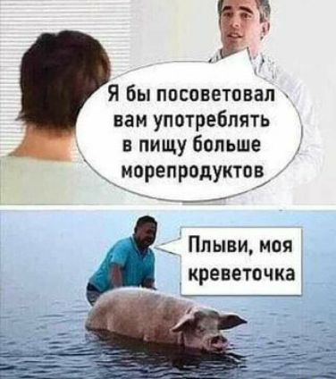 Я бы посоветовал вам употреблять в пищу больше морепродуктов _ Ппыви моя кренеточка