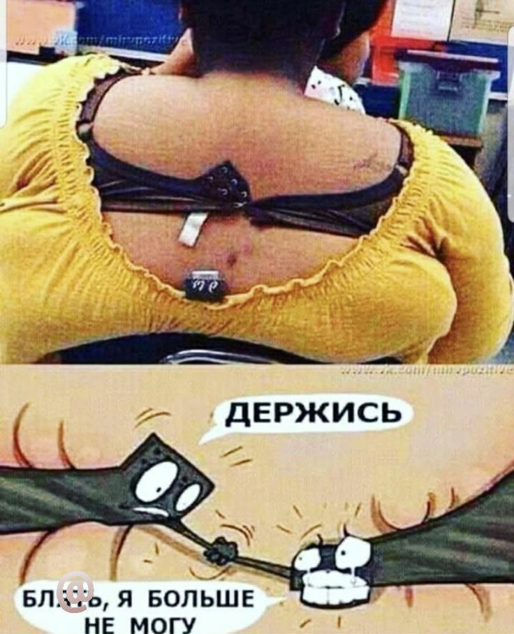 дЕРЖИСЬ БПАТв Я БОЛЬШЕ НЕ МОГУ