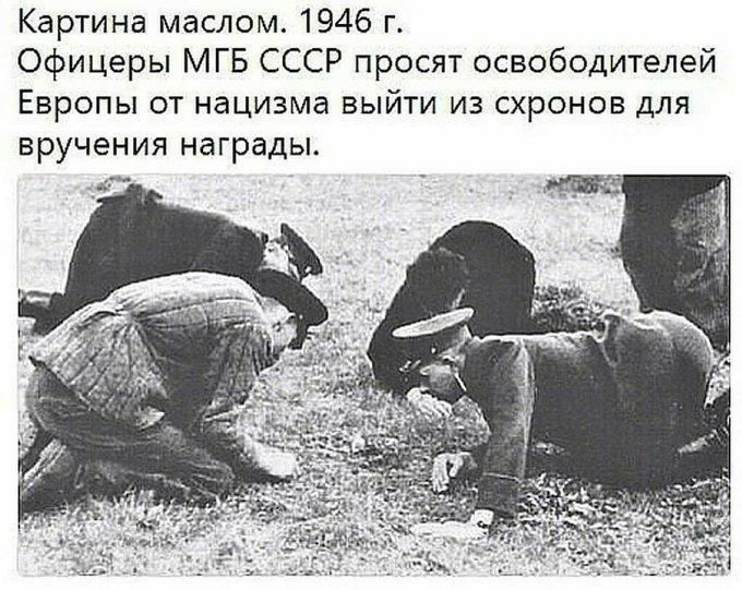 Картина маслом 1946 г Офицеры МГБ СССР просят освободителей Европы от нацизма выйти из схронов для вручения награды