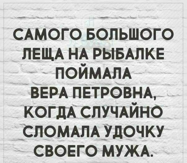 САМОГО Большого ЛЕЩА НА РЫБАЛКЕ ПОЙМАПА ВЕРА ПЕТРОВНА КОГДА СЛУЧАЙНО _СПОМАЛА улоч ку своего МУЖА