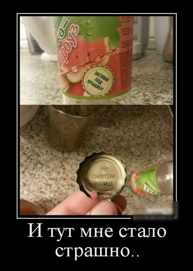 И тут мне стало страшно