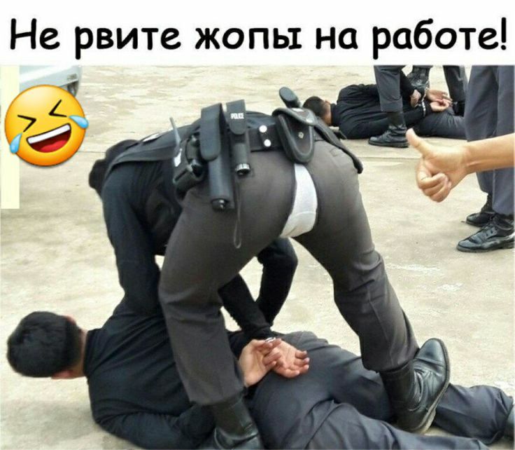 Не рвите жопы на работе