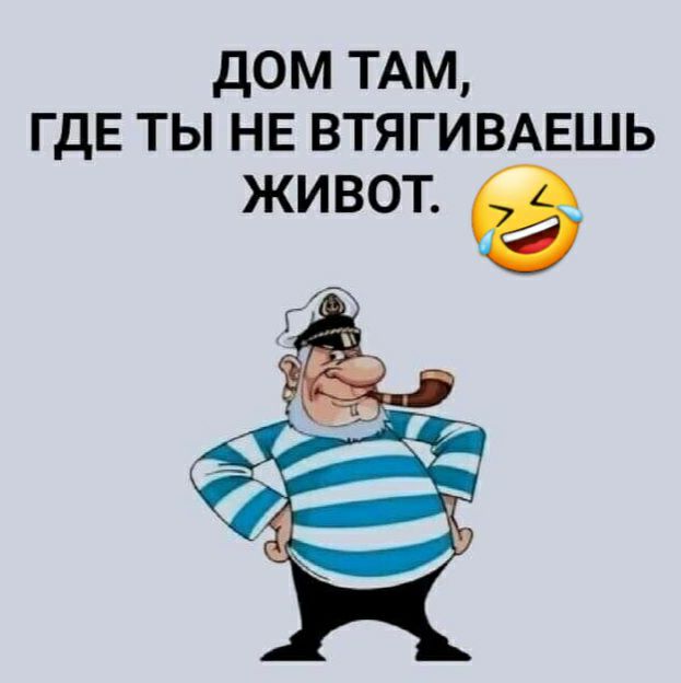 ДОМ ТАМ ГДЕ ТЫ НЕ ВТЯГИВАЕШЬ