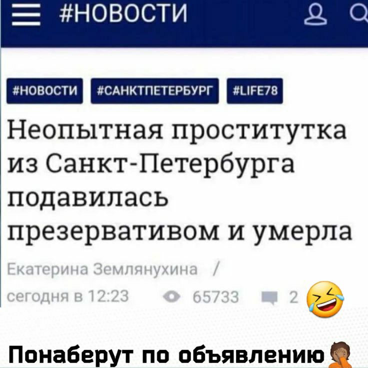 НОВОСТИ новости САНКТПЕТЕРБУРГ Неопытная проститутка из Санкт Петербурга подавипась презервативом и умерла к Понаберут по объявлению