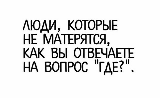 АЮАИ которыв нв МАТЕРЯТСЯ КАК вы ОТВЁЧАЕТЕ НА вопрос гдЕг