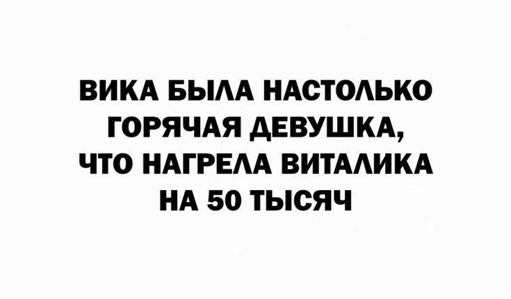 ВИКА БЫАА НАСТОАЬКО ГОРЯЧАЯ АЕБУШКА ЧТО НАГРЕМ ВИТАИКА НА 50 ТЫСЯЧ