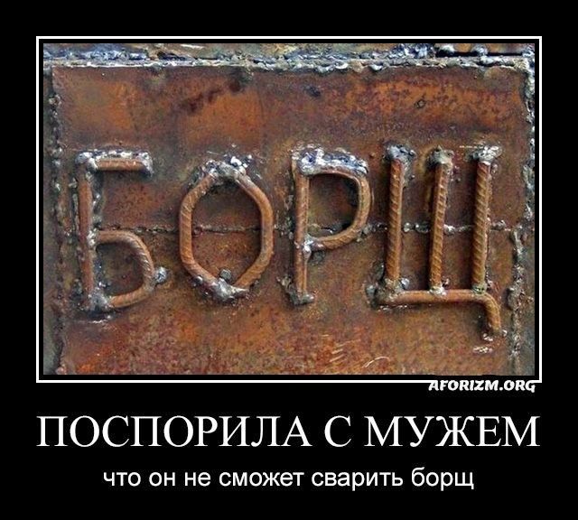 что он не сможет сварить борщ