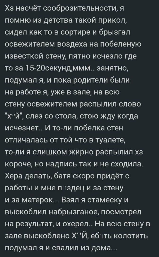 Хз насчёт сооброзительности я помню из детства такой прикол сидел как то в сортире и брызгал освежителем воздеха на побеленую известкой стену пятно исчезло где то за 15 20секундммм занятно подумал я и пока родители были на работе я уже в зале на всю стену освежителем распылил слово хй слез со стола стою жду когда исчезнет И то ли побелка стен отлич