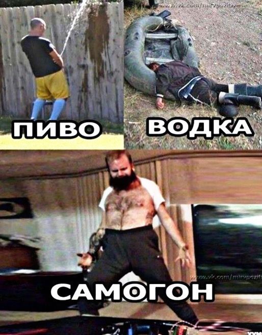 ПИВО ВОДКА САМОГОН