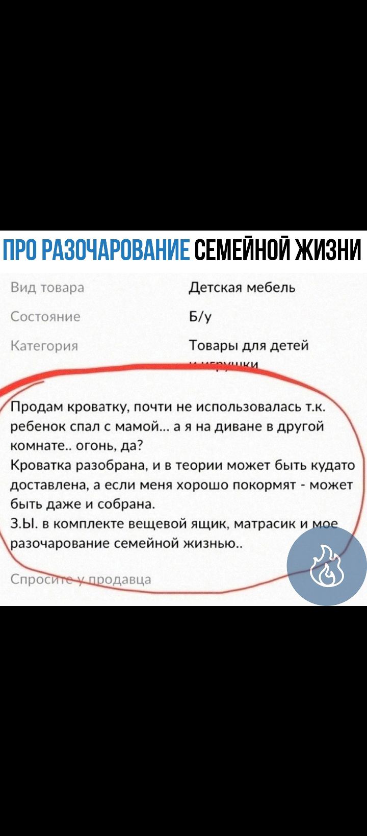 НИЕ СЕМЕЙНОЙ ЖИЗНИ детская мебель БУ Товары для д Продам кроватку почти не использовались тк ребенок спал с мамои в и на диване другои комнате июнь да7 Кроватка разобрана и 5 теории может быть кудато поставлена а если меня хорошо покормят может быгь даже1обрвна З ы в комплекте нсЩсвои ящик матрас и мое разочарование емейнии жизнью