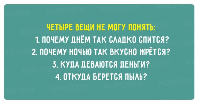 ЧЕТЫРЕ ВЕЩИ НЕ МОГУ ПОНЯТЬ 1 ПОЧЕМУ ЛНЁМ ТАК БААЦКО ОПИТОЯ 2 ПОЧЕМУ НОЧЬЮ ТАК ВКУСНО ШРЁТСЯ 5 КУПА ПЕВАЮТБЯ ПЕНЬГИ 4 ОТКУПА БЕРЕТБЯ ПЫАЬ